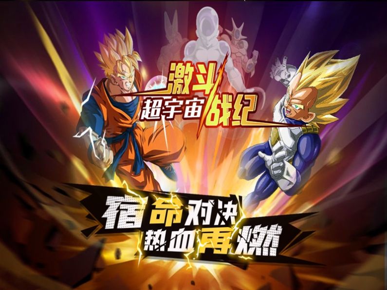 激斗战纪超宇宙