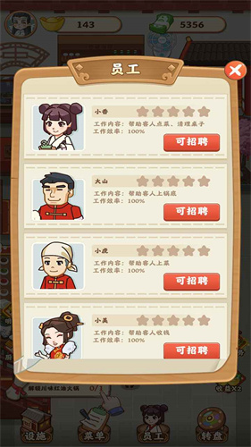 唐人街火锅店红包版