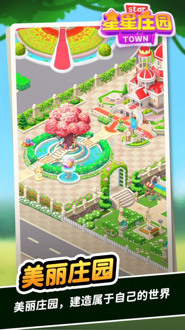 星星庄园 星星庄园