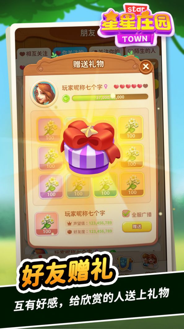 星星庄园 星星庄园