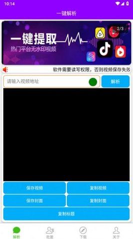 一键解析视频去水印