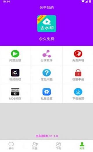 一键解析视频去水印