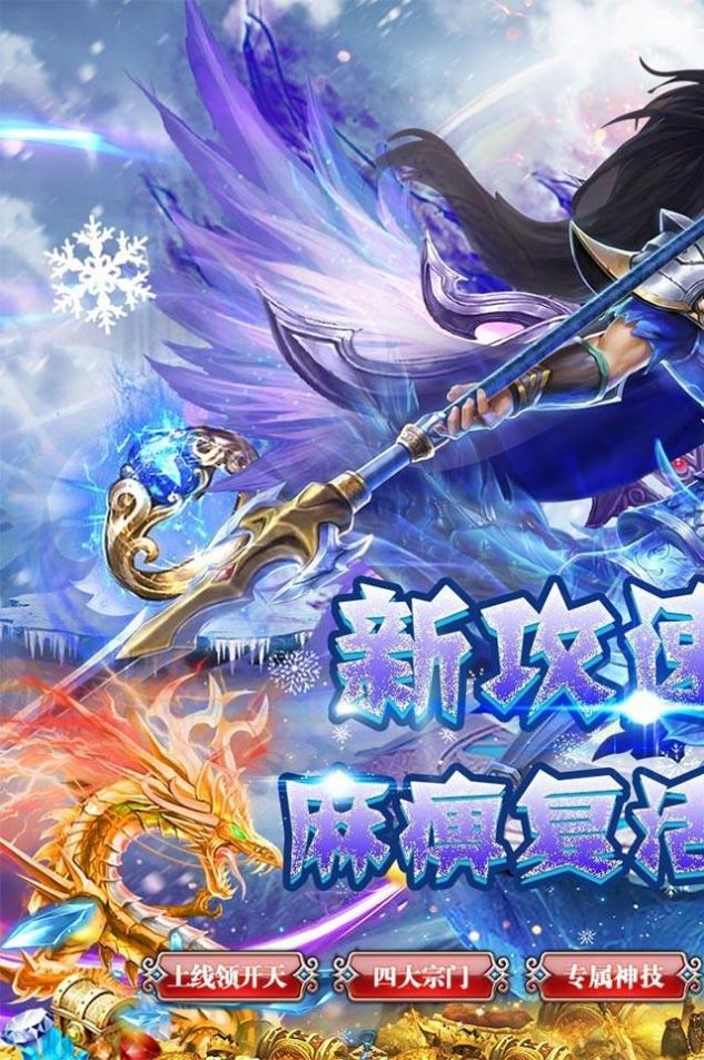 热血王座新攻速高爆冰雪