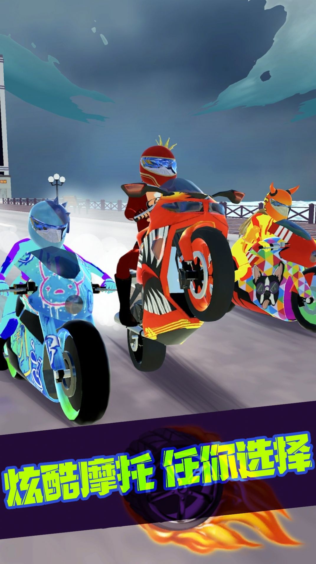 狂野之轮无限金币版