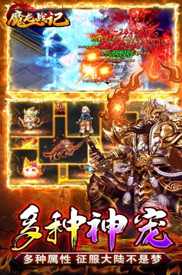 魔龙战记中文版