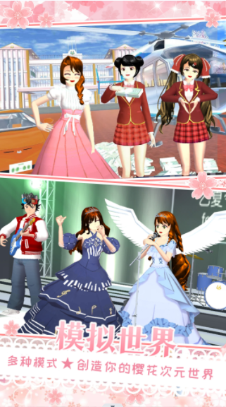 樱花校园在逃公主 樱花校园在逃公主