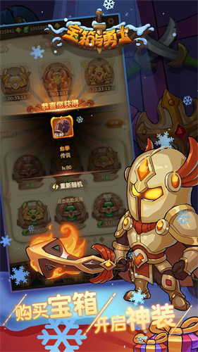 宝箱与勇士无限金币钻石最新版