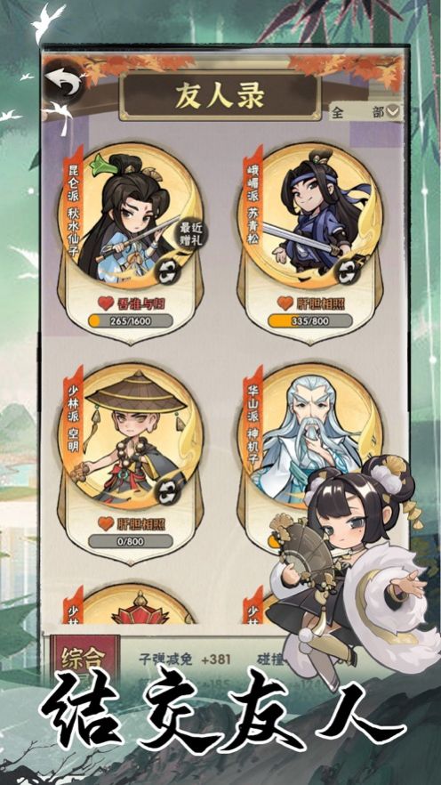 武侠大明星组队割草 武侠大明星组队割草