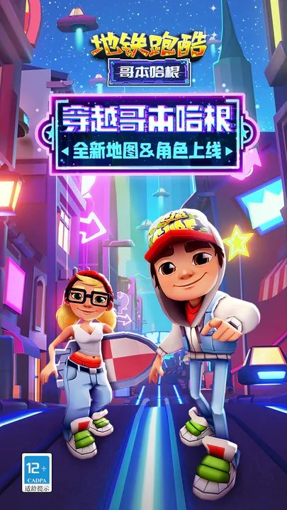 地铁跑酷最新内置菜单3.21.0版 地铁跑酷最新内置菜单3.21.0版