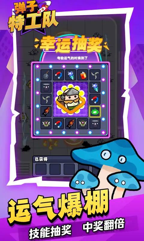 弹子特工队中文版