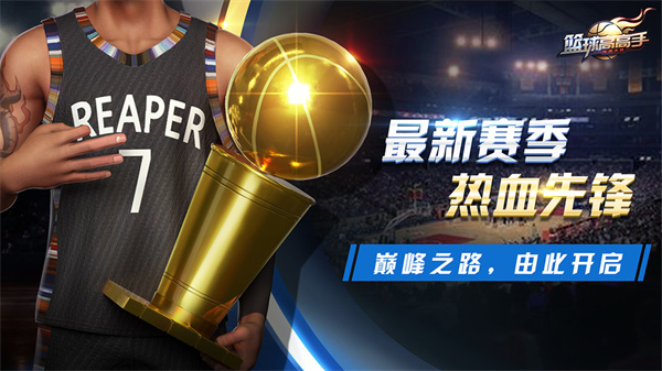 篮球高高手无限金币钻石版