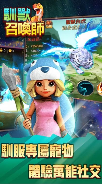 驯兽召唤师狂野新时代 驯兽召唤师狂野新时代