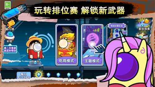 太空乱斗免广告版