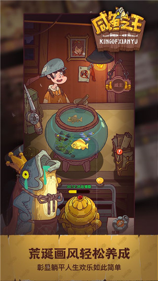 咸鱼之王无限资源内购版 咸鱼之王无限资源内购版