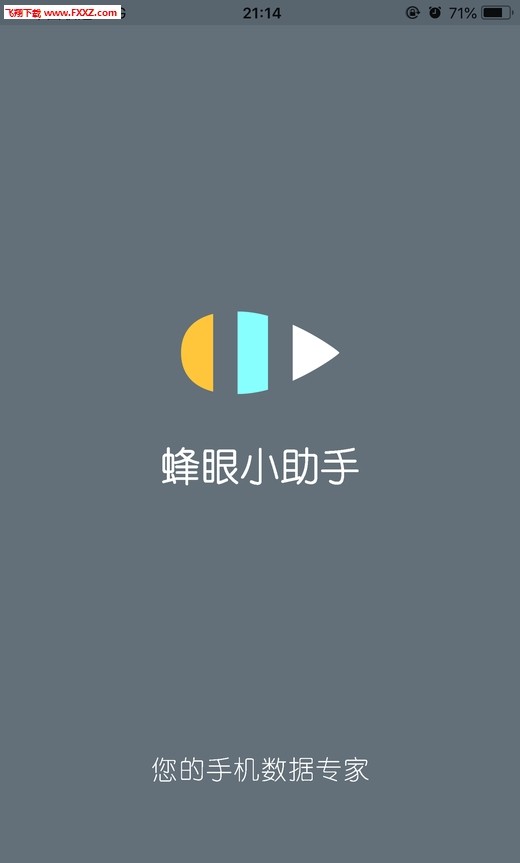 蜂眼管理端 蜂眼管理端