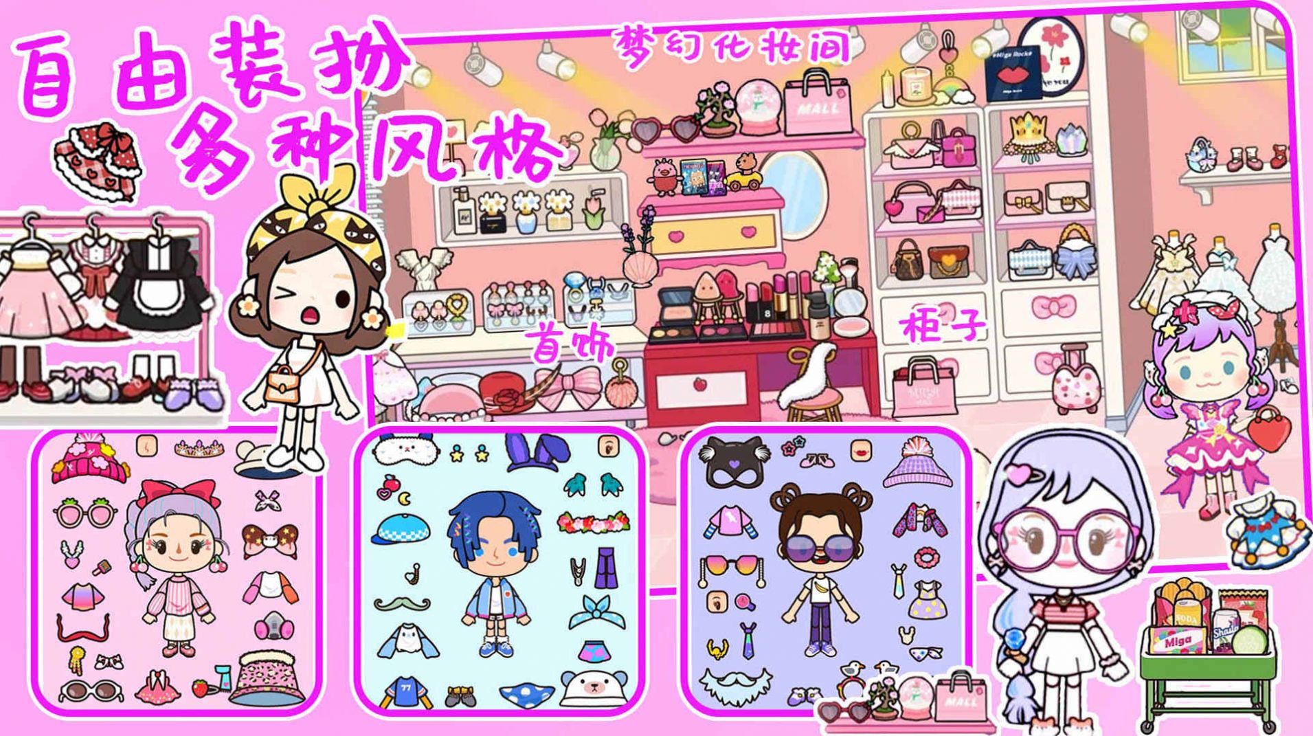 公主城堡装扮房间