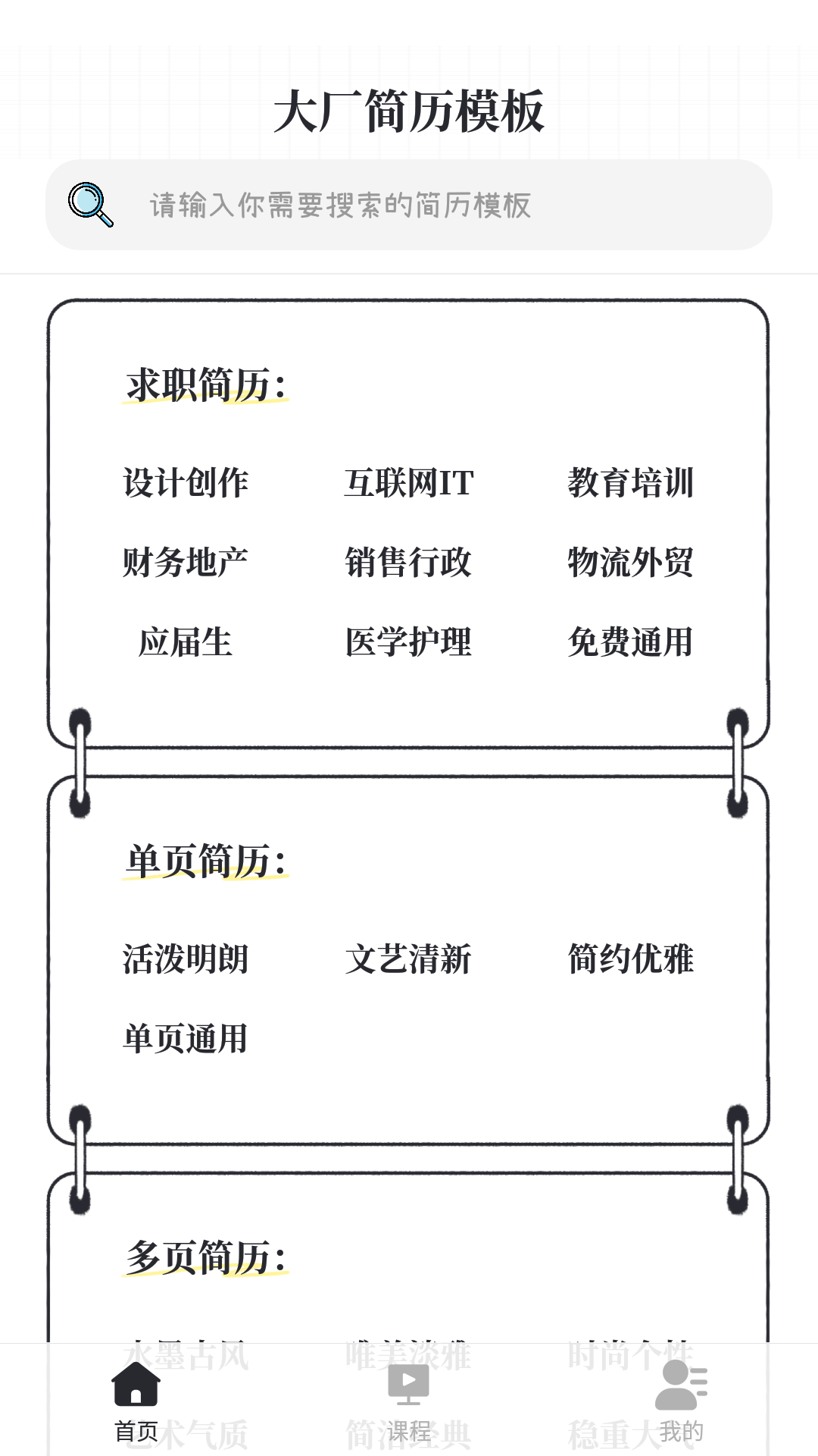 大厂简历模板范文