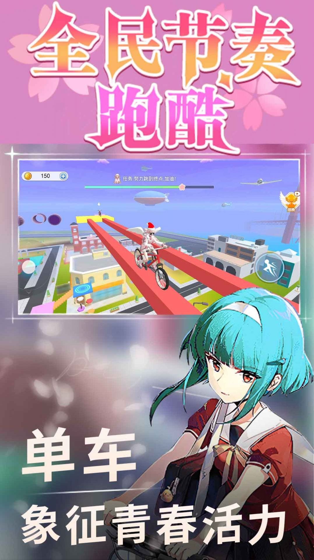 全民节奏跑酷 全民节奏跑酷