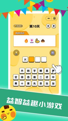 表情猜谜大挑战