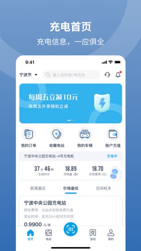 甬城智充汽车充电