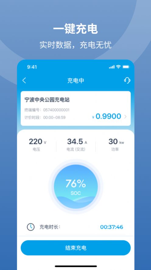 甬城智充汽车充电