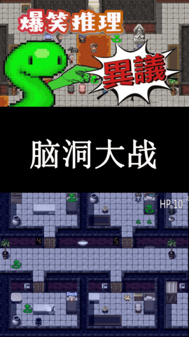 脑洞大战蛇之命