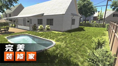 完美装修家无限金币版