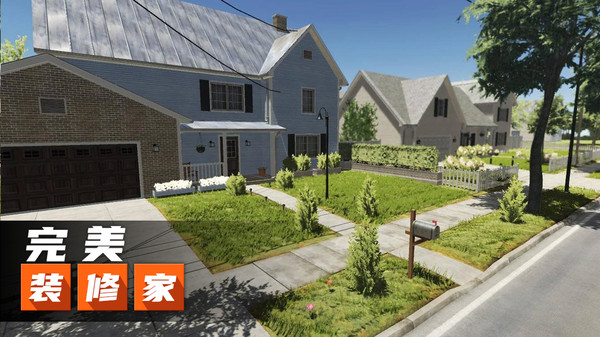 完美装修家无限金币版