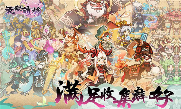无双萌将官方最新版 无双萌将官方最新版