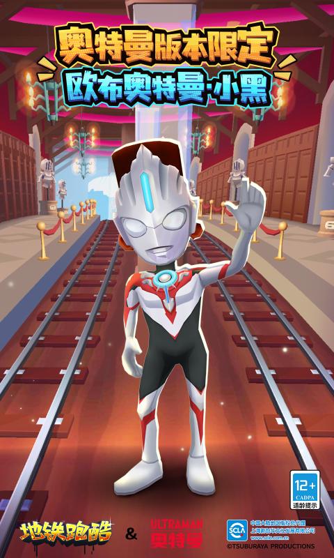 地铁跑酷拾取缤纷六一