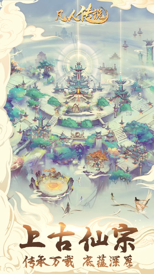 凡人传说想不想修真2