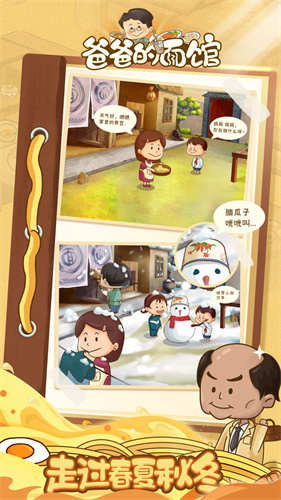 爸爸的面馆无限金币最新版 爸爸的面馆无限金币最新版