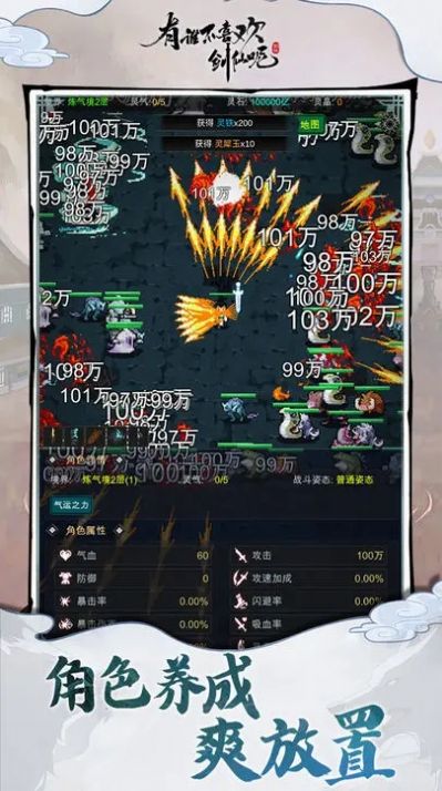 有谁不喜欢剑仙呢免广告版 有谁不喜欢剑仙呢免广告版