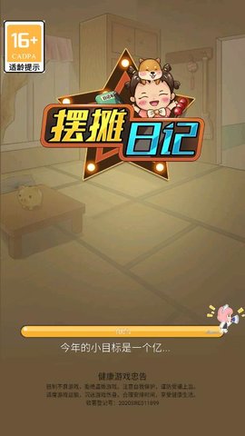 我的摆摊记 我的摆摊记