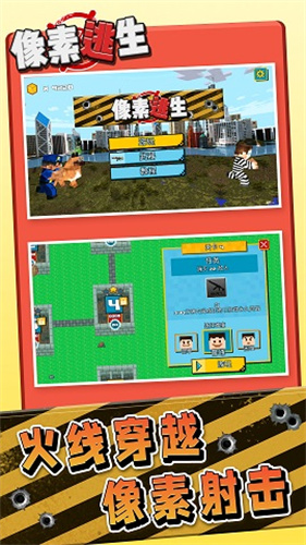 像素逃生无限金币钻石版