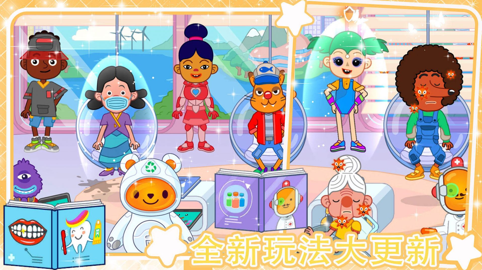 迷你小镇超级护士