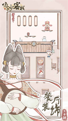 鸣沙客栈免广告最新版 鸣沙客栈免广告最新版