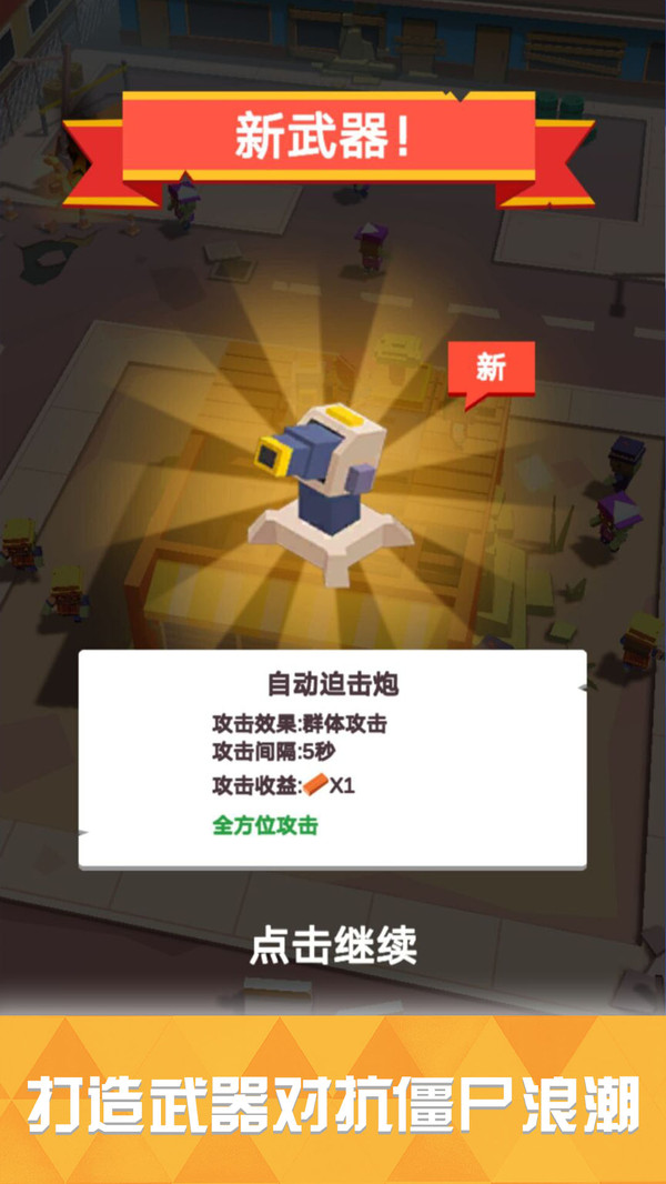 僵尸战争模拟器免广告版 僵尸战争模拟器免广告版