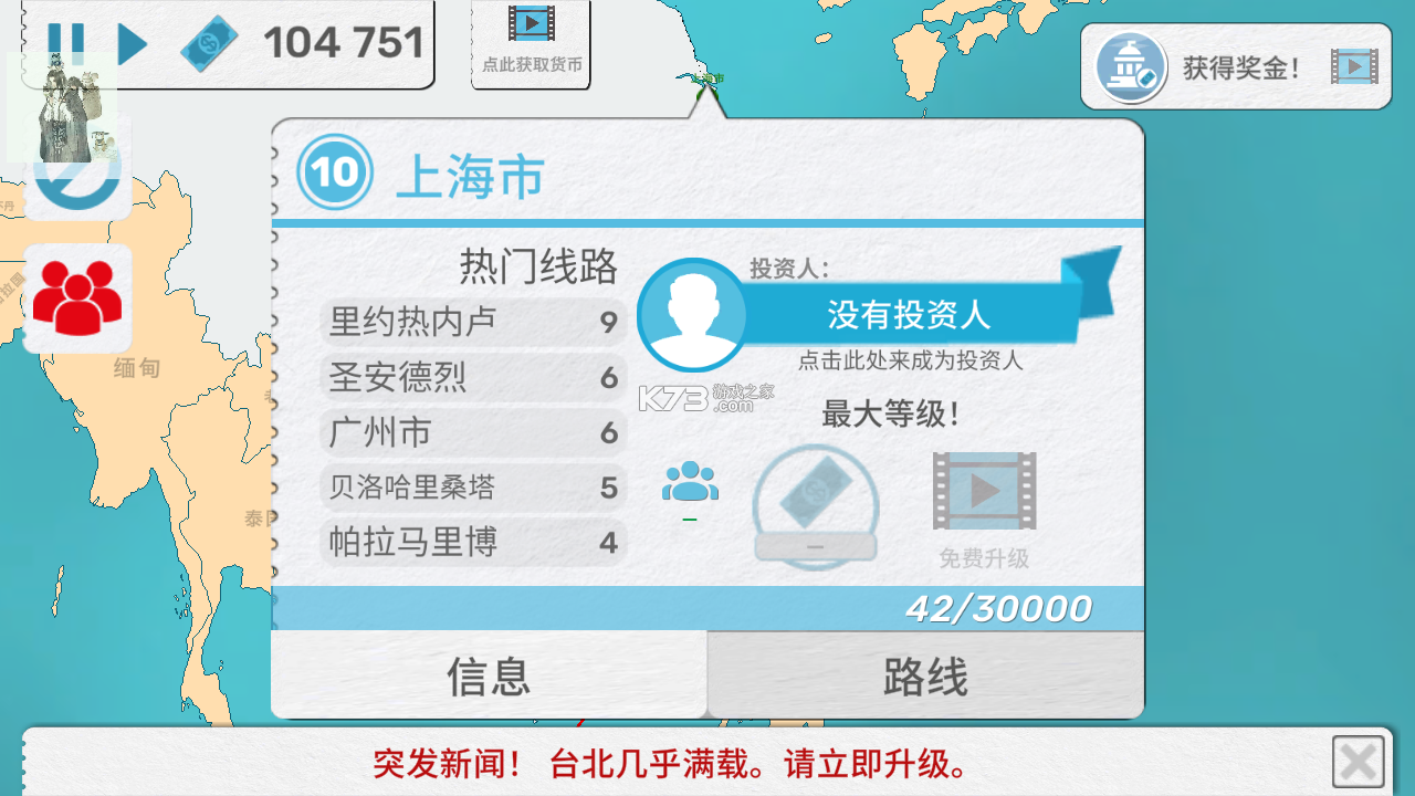 飞行集团无限金币 飞行集团无限金币