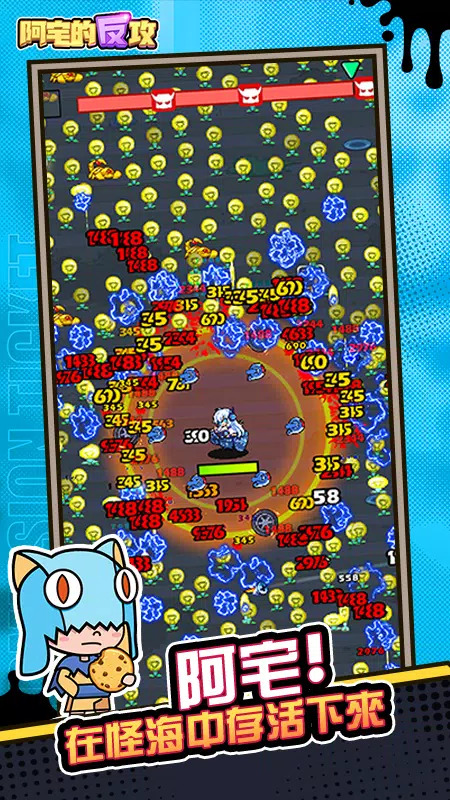 阿宅的反攻 阿宅的反攻