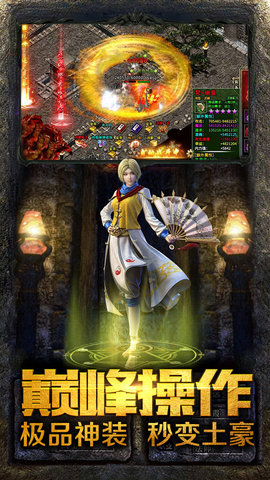 烈火屠龙复古传奇