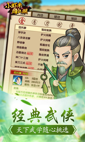 小虾米闯江湖单机版 小虾米闯江湖单机版