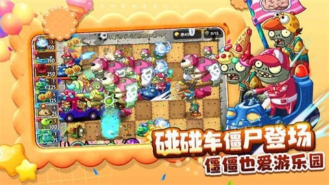 植物大战僵尸2六一版