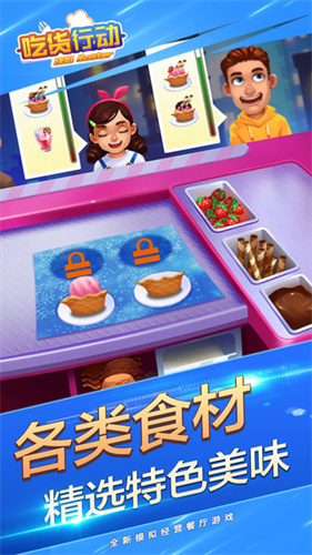 吃货行动无限金币钻石版