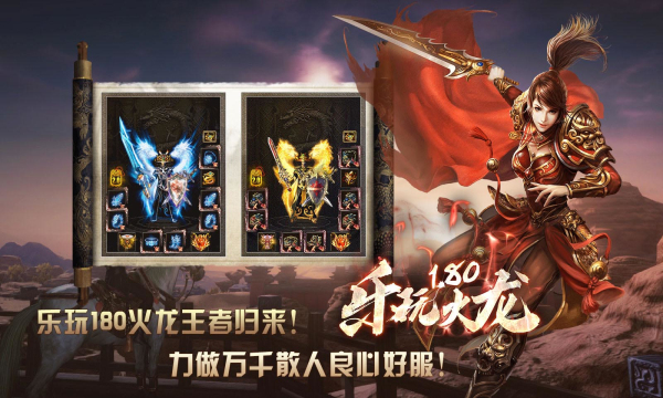 乐玩180火龙传奇 乐玩180火龙传奇