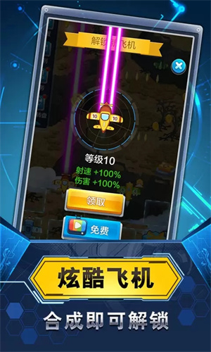 飞机与塔防无限钻石老版