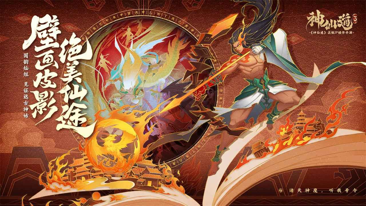 神仙道3变态无限元宝版