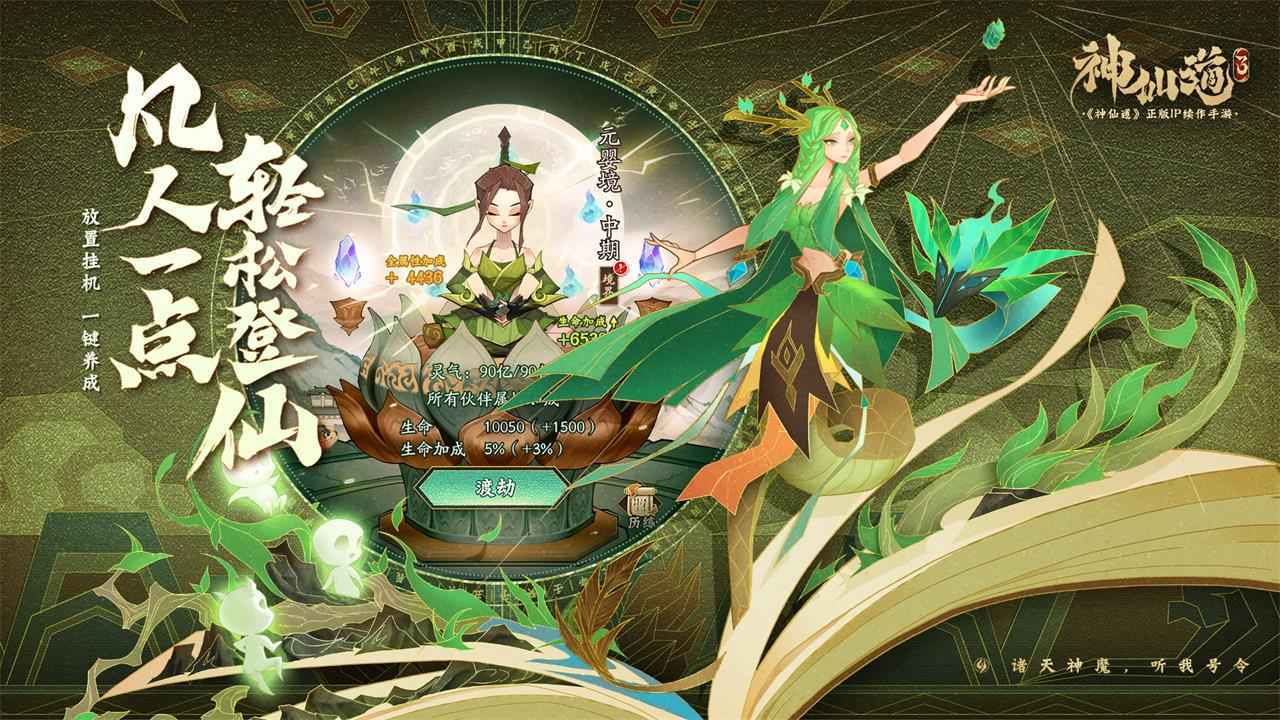 神仙道3变态无限元宝版