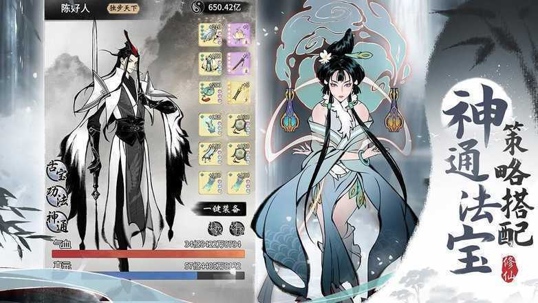 一念逍遥无限内购版 一念逍遥无限内购版