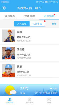 靠得筑设备管理 靠得筑设备管理